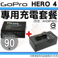 【小咖龍】 Gopro Hero 4 充電套餐 鋰電池 座充 電池 充電器 副廠電池 AHDBT-401 AHDBT401 保固90天