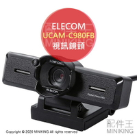 現貨 日本 ELECOM UCAM-C980FB 視訊鏡頭 800萬畫素 內建麥克風 免驅動 網路攝影機 直播