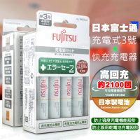 FUJITSU富士通 低自放急速充電組(3號 2000mAh*4顆+原廠充電器)FCT345FXTST