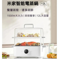 小米 米家智能電蒸鍋 12L