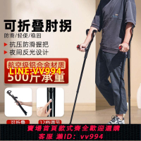可打統編 醫用肘拐手臂式拐杖年輕人康復雙拐腋下拐防滑折疊拐扙骨折助步器