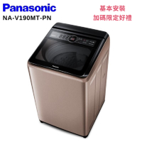 Panasonic 國際牌 19KG 變頻直立洗衣機 玫瑰金NA-V190MT-PN