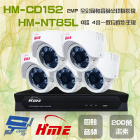 【HME 環名】組合 HM-NTX85L 8路數位錄影主機+HM-CD152 200萬畫素 同軸音頻半球攝影機*5 昌運監視器