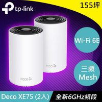 【現折$50 最高回饋3000點】TP-LINK Deco XE75(2入) AXE5400 三頻Mesh Wi-Fi 6E系統