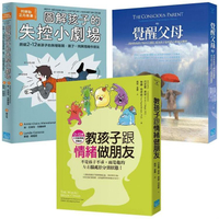 親子教養課套書（3冊）：《教孩子跟情緒做朋友》、《覺醒父母》、《圖解孩子的失控小劇場》