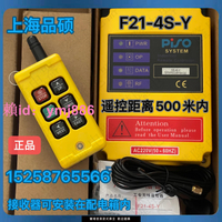 上海品碩 F21-4S-Y遠距離500米工業無線遙控器 吊機遙控器F24-12S