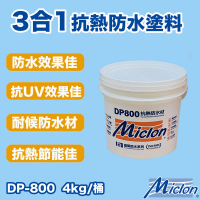 【佐禾邁克漏】水性防水抗熱塗料 4kg/桶(防水塗料 DP800)
