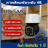 ไร้สายกล้อง 5G กล้องรักษาความปลอดภัย โทรทัศน์วงจรปิดกล้องวงจรปิด IP CCTV Camera 5 ล้านพิกเซล 2 เสาอา