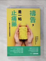 【書寶二手書T9／兩性關係_C2H】禱告，是一帖止痛藥：精神科治療師的信仰療癒筆記_施以諾