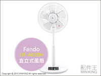 日本代購 Fando UF-AE30H 直立式 電風扇 節能 省電 DC變頻 立扇 桌扇