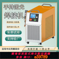 【台灣公司 可打統編】風冷水冷手持式激光焊機小型便攜式點焊機切割鋁合金不銹鋼焊接機