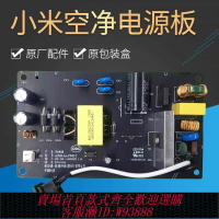 {台灣公司貨 可打統編}全新原廠小米2S空氣凈化器電源板 主板 AC-M4-AA ACM4-AA-PWR-Y