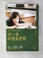【書寶二手書T1／進修考試_BV7】寫作這件事-北一女的青春書寫_北一女中國文科教學研究會