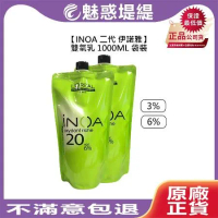 INOA 二代 伊諾雅 Loreal 萊雅 雙氧乳 1000ml 3% 6% 袋裝 上色水 雙氧水 染膏 染髮 褪色