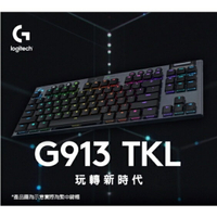 強強滾~羅技 G913 TKL 電競鍵盤-觸感軸(茶軸.棕軸)