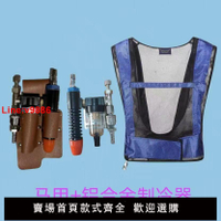 【台灣公司 超低價】【滌綸材質】空調馬甲降溫背心焊工高溫防暑渦流管鋁合金制冷器空壓冷風衣服