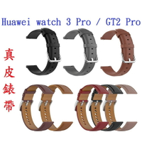 【真皮錶帶】Huawei watch 3 Pro / GT2 Pro 錶帶寬度22mm 皮錶帶 腕帶