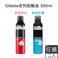 美國【Gillette吉列】刮鬍泡-敏感肌膚/香草原味300ml (任選二入)