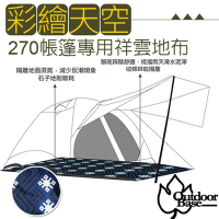 Outdoorbase 彩繪天空 270帳篷專用祥雲地布(137X260X385cm).專用全鋪型地布
