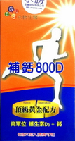 補鈣800D(維生素D3+鈣)(90粒/瓶)