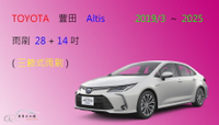 【車車共和國】TOYOTA 豐田 Altis 2019/3以後 三節式雨刷 雨刷膠條 可換膠條式雨刷 雨刷錠