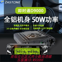 {台灣公司貨 可打統編}即時通D9000車載臺 對講機戶外民用大功率車臺自駕游藍牙無線電臺