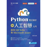 Python程式設計與人工智慧入門-使用DJI Tello和Micro[9折] TAAZE讀冊生活