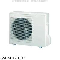 格力【GSDM-120HK5】變頻冷暖1對5分離式冷氣外機