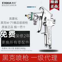 限時下標！免運 噴漆槍 霧化 油漆噴槍 噴槍 原裝黑克氣動噴漆槍油漆噴槍修色面漆W-77乳膠漆噴槍W-71家具噴槍 八折下殺 限時減免 可開發票