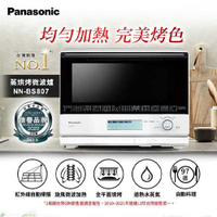 Panasonic 國際牌 30L 蒸烘烤微波爐 NN-BS807