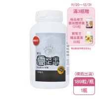 【葡萄王】極品靈芝王膠囊X1瓶 裸瓶出貨(189粒/瓶-滿3件贈隨機保健品+葉黃素2盒)