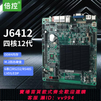 {公司貨 最低價}倍控J6412四核工控主板6串口RS232電腦ITX集成CPU嵌入式J6413主機
