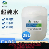 {臺灣公司貨 可打統編}威立特超純水25升大桶去離子水高純水制氧機制氫機高純水工業純水
