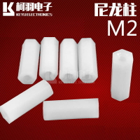 M2六角尼龍柱平頭雙通螺柱隔離柱塑料支撐銅柱塑膠絕緣螺絲白2mm