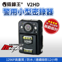 【內建32G】攝錄王 V2HD 警用小型密錄器