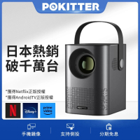 【Pokitter】1080P高亮度智慧投影機Go Series(AndroidTV&amp;Netflix正版授權)