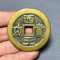 供應仿古做舊純銅銅錢古幣古錢幣明清花錢鎮宅招財八卦錢西王賞功1入