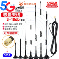 เสาอากาศถ้วยดูด, เสาอากาศรับส่งสัญญาณรอบทิศทาง, SMA, เหมาะสำหรับ 5G/CDMA/GPRS/GSM/LTE/3G/4G,