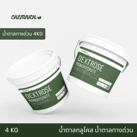 UnitedZ 4KG น้ำตาลทางด่วน น้ำตาลกลูโคส Food grade / Dextrose monohydrate (Food grade) D-Glucose - Ch