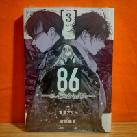 Square Enix Young Gangan Comics Manga 86 -Eighty Six- 3 - Asato Asato