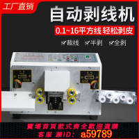 【台灣公司 可打統編】全自動電腦裁線剝皮機電纜電線端子機剝皮機切線機電動剝線機