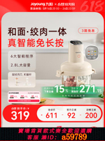 【台灣公司 可打統編】九陽和面絞肉機家用多功能小型廚房電器漫生活廚房電器烹飪攪拌機