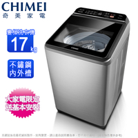 CHIMEI奇美17公斤變頻直立式洗衣機 WS-P17DVS~含基本安裝+舊機回收