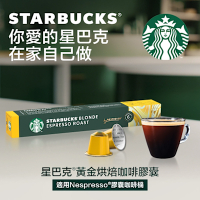 星巴克黃金烘焙咖啡膠囊(10顆/盒;適用於Nespresso膠囊咖啡機)
