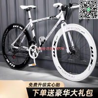 【卓越優選館】變速死飛自行車 成人男女學生單車 超輕公路賽車 高顏值 實心胎 網紅選擇 腳踏車 腳踏單車