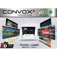 【JD汽車音響】CONVOX TOYOTA CAMRY 2012 10吋專車專用主機 雙向智慧手機連接/IPS液晶顯示