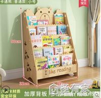 實木兒童書架落地書櫃簡約寶寶收納架小型簡易多層置物架子繪本架 全館免運