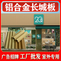 免運/支持訂製 鋁合金波浪板長城板波紋鋁板金屬鋁型材長城鋁單板鋁格柵凹凸波浪 門面招牌 賣場裝飾 廣告燈箱 招牌訂製 鋁幕墻 裝飾板 吊頂 衝孔鋁板P