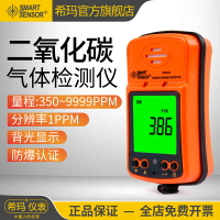 【可開發票】希瑪AS8904 二氧化碳檢測儀 CO2氣體濃度傳感器 二氧化碳報警器