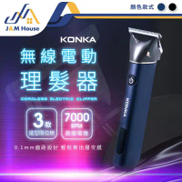 【KONKA】無線電動理髮器 剪髮器 理髮器 電推剃頭 USB充電-黑色